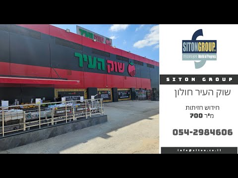 שוק העיר חולון – חידוש חזיתות