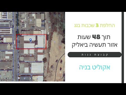 אזור תעשייה ביאליק – החלפת שלוש שכבות גג