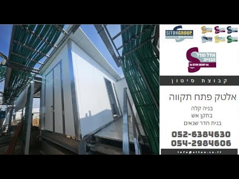אלטק פתח תקווה – חדר שנאים בבנייה קלה בתקן אש